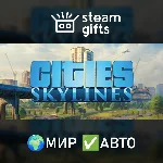 Cities: Skylines МИР АВТО