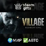 Resident Evil 7 Gold & Village Gold МИР АВТО