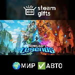 Minecraft Legends МИР АВТО