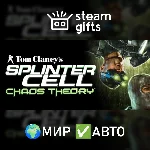 Splinter Cell Elite Echelon МИР АВТО