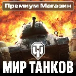 🎁НОВОГОДНИЕ КОНТЕЙНЕРЫ Мир Танков RU🎁