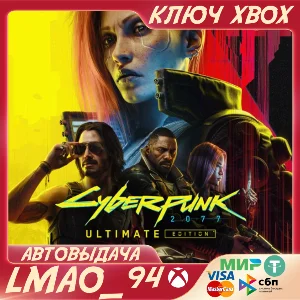 ❗CYBERPUNK 2077:ULTIMATE EDITION❗XBOX SERIES XS🔑 КЛЮЧ❗