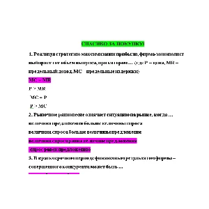 Основы экономической теории (Ответы на тест Синергия/МО
