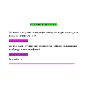 Операционные системы (Ответы на тест СИНЕРГИЯ / МТИ / М