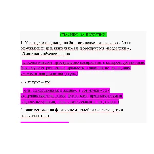 Психосемантика (Ответы на тест Синергия/МОИ/ МТИ)