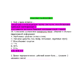 Основы профайлинга (Ответы на тест Синергия/МОИ/ МТИ)