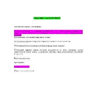 Русский язык и культура речи (Ответы на тест Синергия)