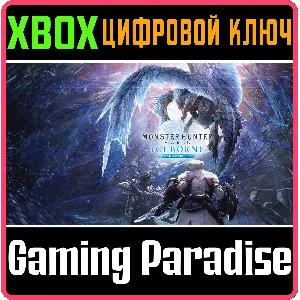 MONSTER HUNTER WORLD: ICEBORNE MASTER DIGITAL🔑XBOX 🔑
