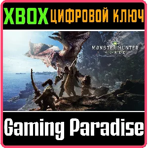 ❗MONSTER HUNTER: WORLD❗XBOX ONE/X|S🔑КЛЮЧ❗