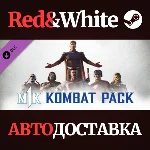 Kombat Pack DLC * STEAM РОССИЯ🔥АВТОДОСТАВКА