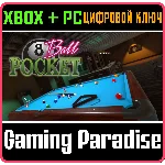 ❗8-BALL POCKET❗XBOX ONE/X|S+ПК🔑КЛЮЧ❗