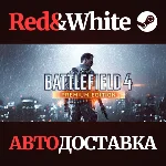 Battlefield 4™ Premium Edition * STEAM🔥АВТОДОСТАВКА
