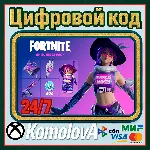 🌍Fortnite: набор «Мир грёз» + 600 ВБ XBOX КЛЮЧ🔑