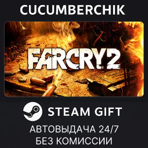 Far Cry 2✅STEAM GIFT AUTO✅RU+МИР