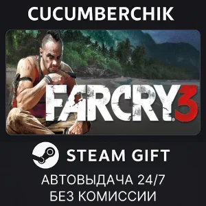 Far Cry 3✅STEAM GIFT AUTO✅RU+МИР