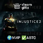 Injustice 2 МИР АВТО