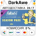 Fallout 4 Season Pass DLC STEAM•RU ⚡️АВТОДОСТАВКА 💳0%