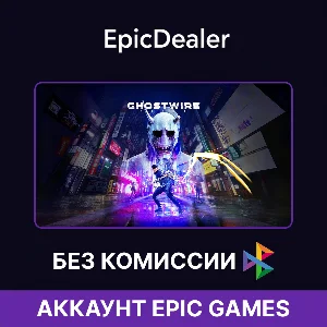 GhostWire: Tokyo 💚 | Epic + Почта