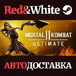 Mortal Kombat 11 Ultimate * STEAM РОССИЯ🔥АВТОДОСТАВКА