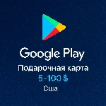Подарочная карта Google Play (США) - 5-100 USD