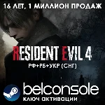 RESIDENT EVIL 4 2023 (Standart/Gold) Официально