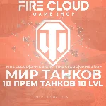 💎[RU] WoT Аккаунт [10 прем танков 10 lvl] ✅️Гарантия✅