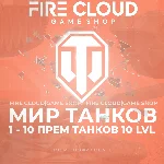 🔥[RU] WoT Аккаунт [1-10 прем танков 10 lvl]✅️Гарантия✅