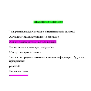 Ответ Макроэкономическое планирование и прогнозирование