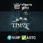 Thief МИР АВТО