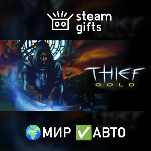 Thief Gold МИР АВТО