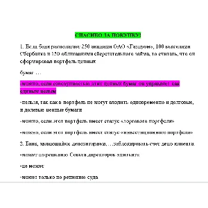 Операции банка с ценными бумагами -Ответы тест СИНЕРГИЯ