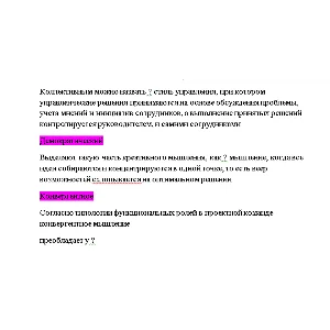 Командообразование (Ответы на тест СИНЕРГИЯ / МТИ / МОИ