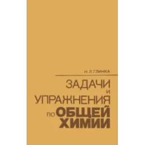 Глинка Задача 1033