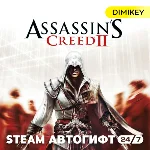 🟨 Assassins Creed 2 Steam Автогифт RU/KZ/UA