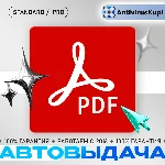 ADOBE ACROBAT STANDARD/PRO  АВТОВЫДАЧА КЛЮЧИ