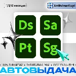 ADOBE SUBSTANCE 3D COLLECTION 1/3/12 месяцев ключи