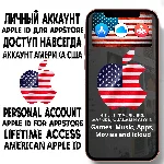 АККАУНТ APPLE ID АМЕРИКА США ЛИЧНЫЙ iPhone ios AppStore