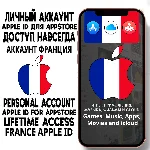 ⚡ АККАУНТ APPLE ID ФРАНЦИЯ ЛИЧНЫЙ iPhone ios AppStore