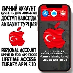 ⚡️ АККАУНТ APPLE ID ТУРЦИЯ ЛИЧНЫЙ iPhone ios AppStore