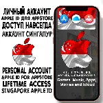 ⚡ АККАУНТ APPLE ID СИНГАПУР ЛИЧНЫЙ iPhone ios AppStore