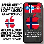 ⚡️ АККАУНТ APPLE ID НОРВЕГИЯ ЛИЧНЫЙ iPhone ios AppStore