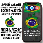 ⚡ АККАУНТ APPLE ID БРАЗИЛИЯ ЛИЧНЫЙ iPhone ios AppStore