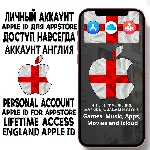 ⚡ АККАУНТ APPLE ID АНГЛИЯ ЛИЧНЫЙ iPhone ios AppStore