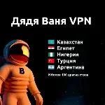 🅱Дядя Ваня VPN 1 месяц Работает в России