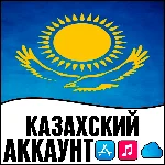 ⚡️ Казахстанский Apple id Казахстан AppStore iPhone ios
