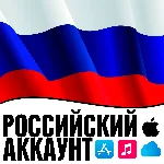 ⚡️ Российский Apple id Россия РФ AppStore iPhone ios RU