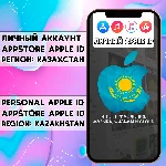 APPLE ID ЛИЧНЫЙ КАЗАХСТАН НАВСЕГДА ios AppStore iPhone