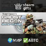 Tom Clancy´s Ghost Recon: Island Thunder МИР АВТО
