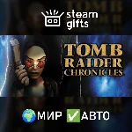 Tomb Raider V: Chronicles МИР АВТО