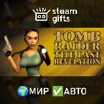 Tomb Raider IV: The Last Revelation МИР АВТО